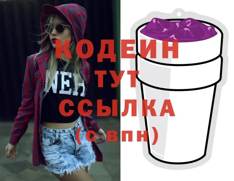 сколько стоит  Люберцы  Кодеин Purple Drank 